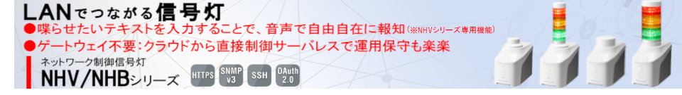 LANでつながる信号灯