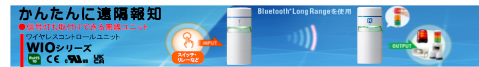 かんたんに遠隔報知